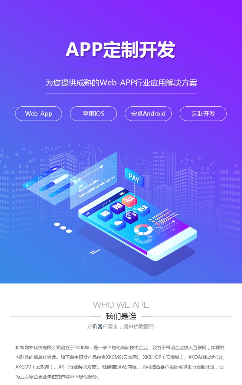 APP开发行业的新趋势与机遇