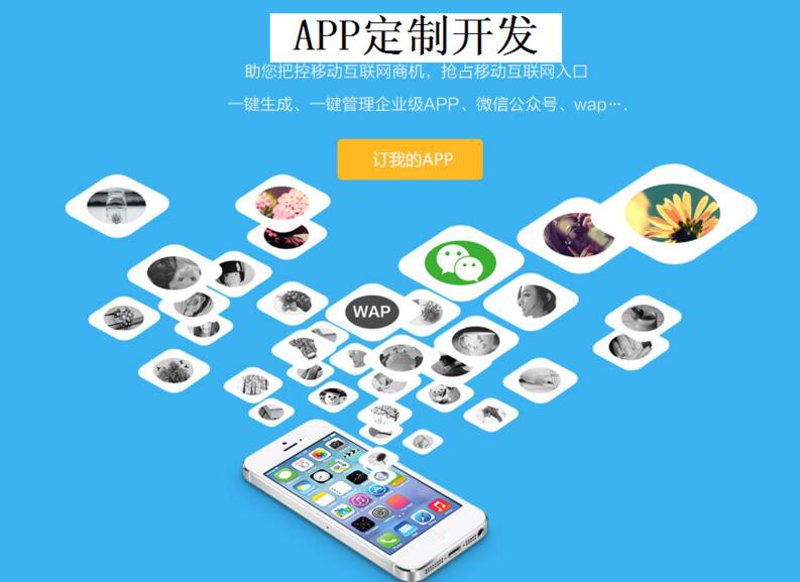 互联网时代下的网站定制开发趋势